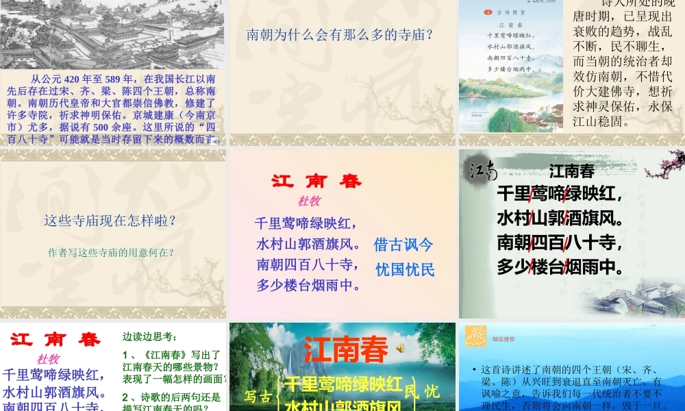 六年级上册语文课件-17 古诗三首（部编版）(1).ppt