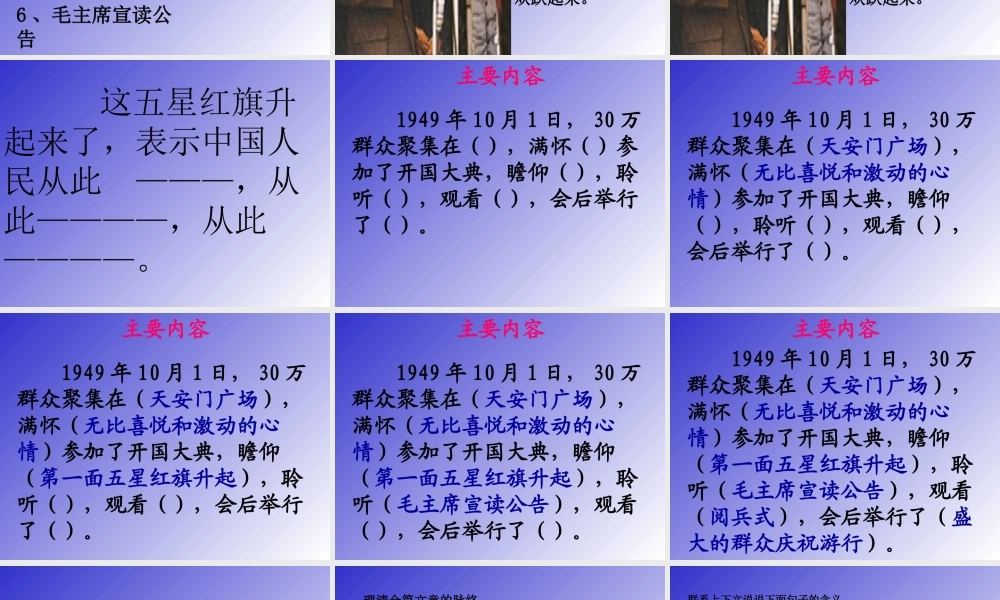 六年级上册语文课件-7《开国大典》_人教部编版(共50张PPT).ppt