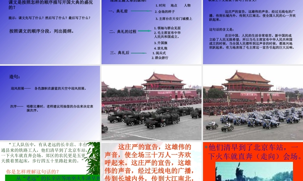 六年级上册语文课件-7《开国大典》_人教部编版(共50张PPT).ppt
