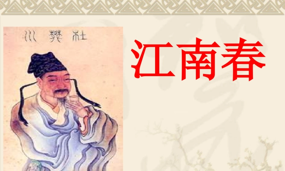 六年级上册语文课件-17 古诗三首（部编版）.ppt