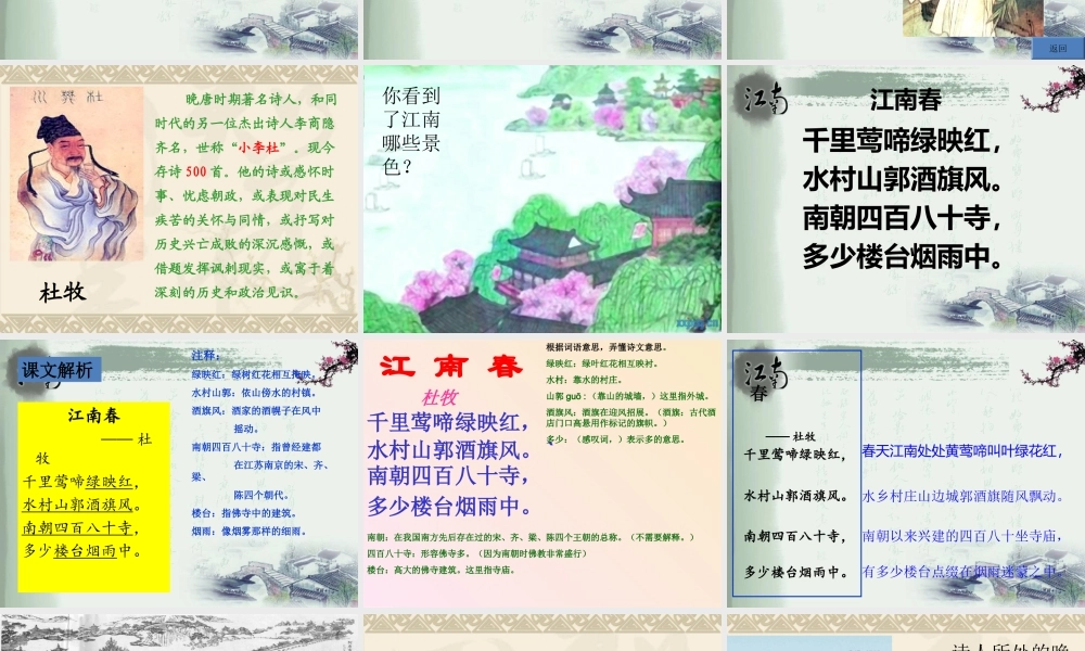 六年级上册语文课件-17 古诗三首（部编版）.ppt