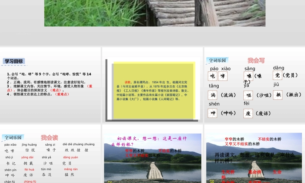 六年级上册语文课件-12.桥人教（部编版） (共45张PPT).ppt