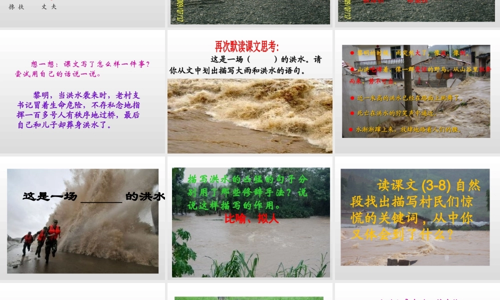 六年级上册语文课件-12.桥人教（部编版） (共45张PPT).ppt