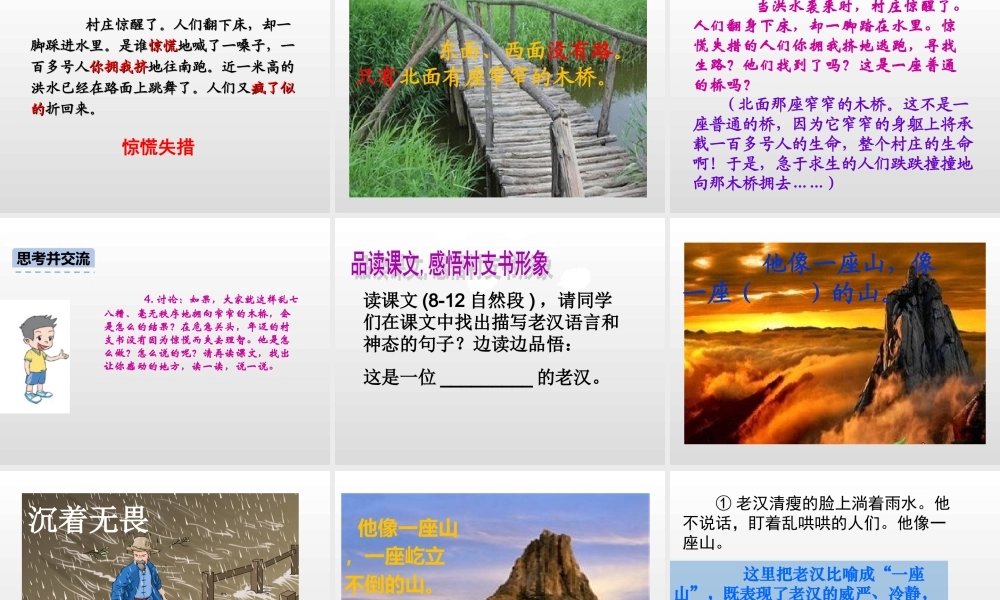 六年级上册语文课件-12.桥人教（部编版） (共45张PPT).ppt