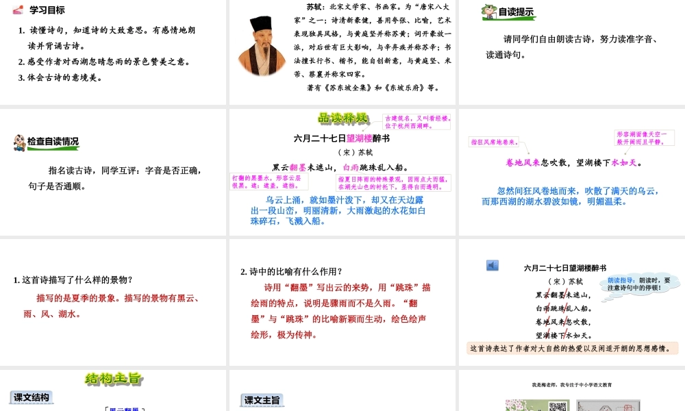 六年级上册语文课件-3.古诗词三首【第2课时】 人教（部编版） (共12张PPT).ppt