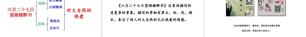 六年级上册语文课件-3.古诗词三首【第2课时】 人教（部编版） (共12张PPT).ppt