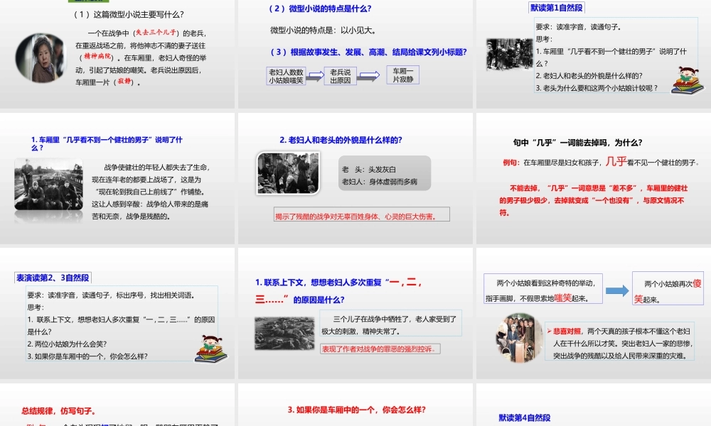 六年级上册语文课件-14 在柏林人教（部编版） (共28张PPT).ppt