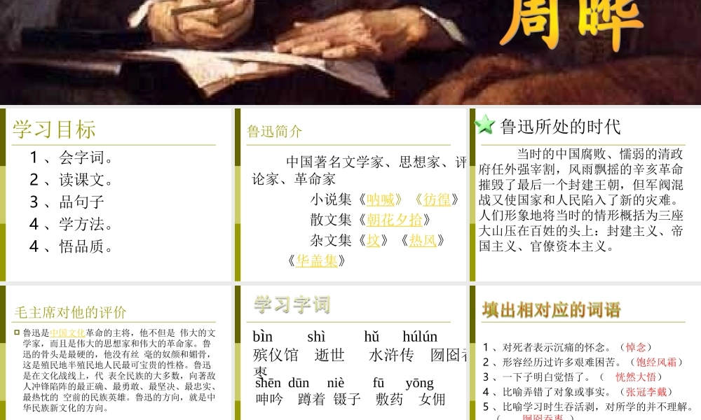 六年级上册语文课件-26.我的伯父鲁迅先生_人教部编版(共41张PPT).ppt