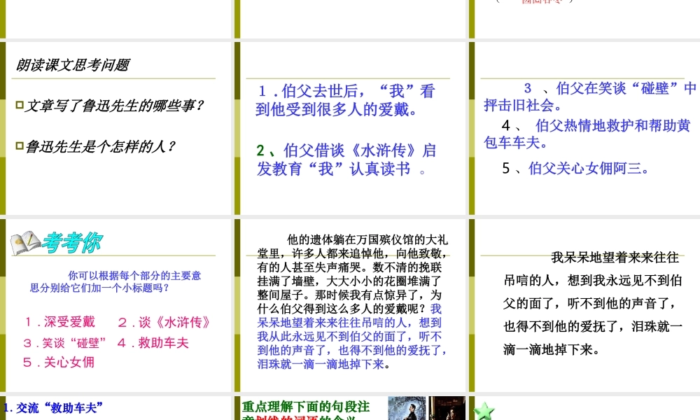 六年级上册语文课件-26.我的伯父鲁迅先生_人教部编版(共41张PPT).ppt