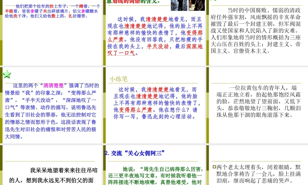 六年级上册语文课件-26.我的伯父鲁迅先生_人教部编版(共41张PPT).ppt