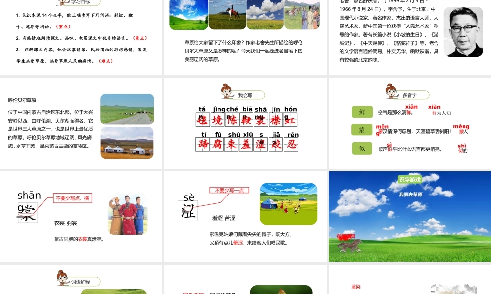 六年级上册语文课件-第1单元1《草原》课时1 人教部编版 (共19张PPT).ppt