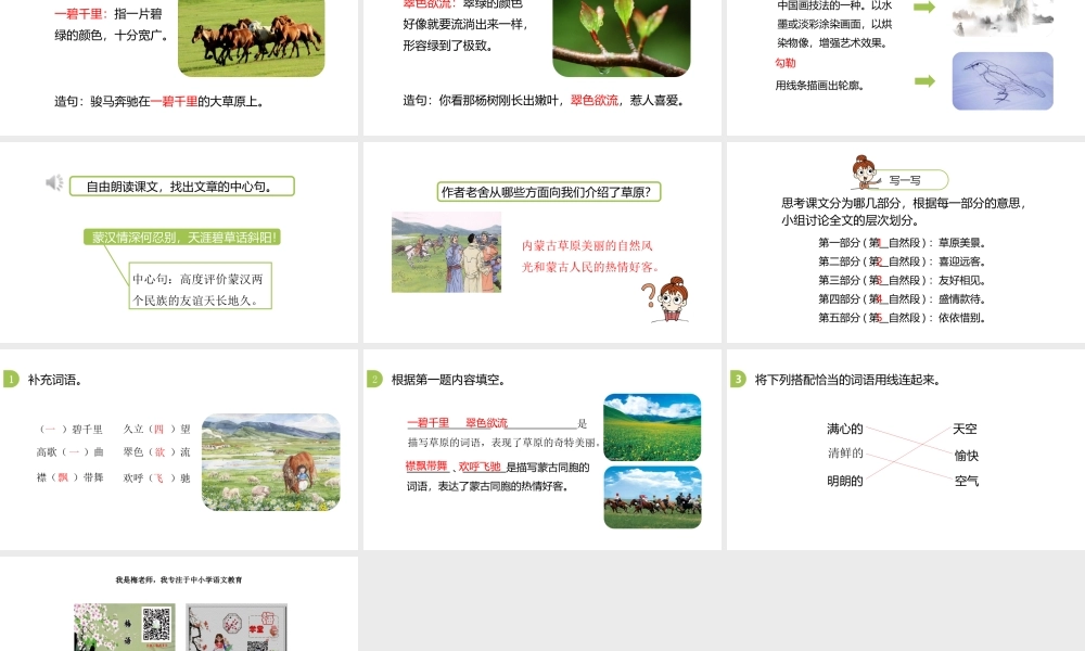 六年级上册语文课件-第1单元1《草原》课时1 人教部编版 (共19张PPT).ppt