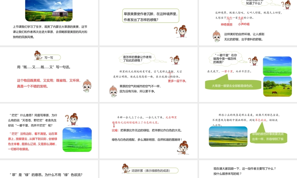 六年级上册语文课件-第1单元1《草原》课时2 人教部编版 (共28张PPT)(1).ppt