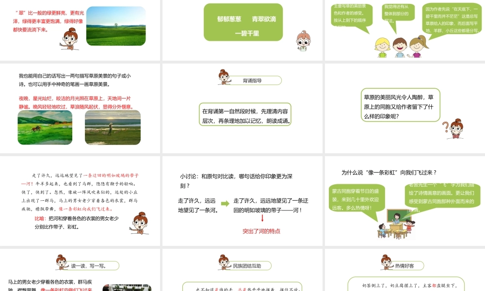 六年级上册语文课件-第1单元1《草原》课时2 人教部编版 (共28张PPT)(1).ppt