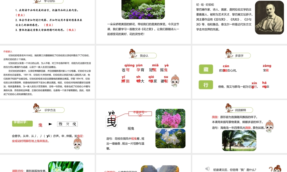 六年级上册语文课件-第1单元4《花之歌》 人教部编版 (共32张PPT)(1).ppt