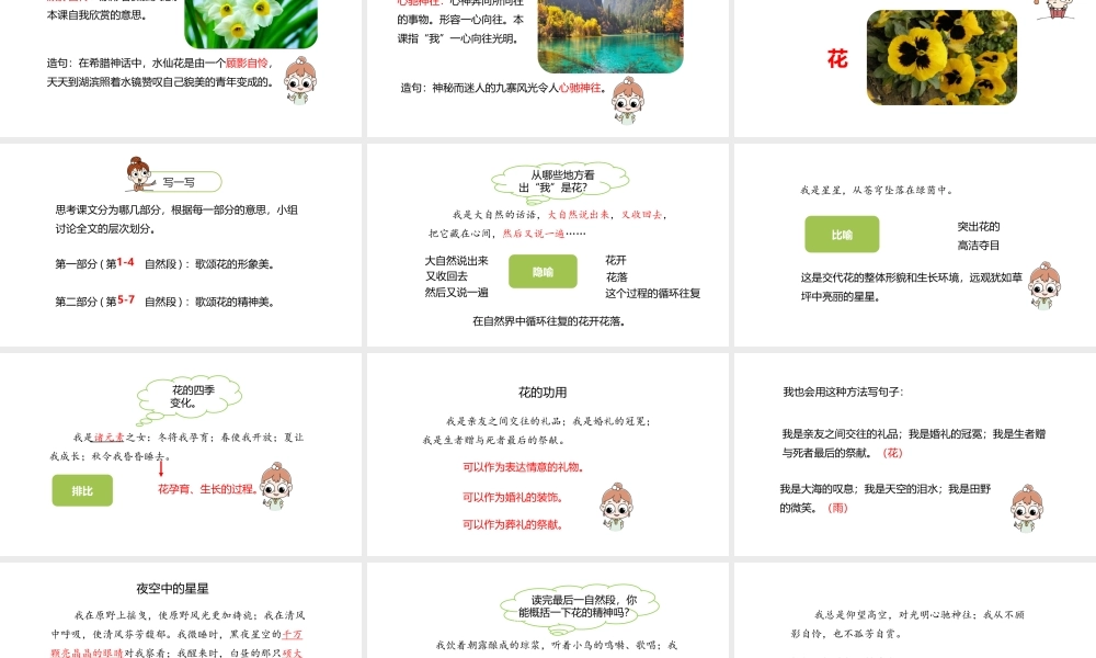 六年级上册语文课件-第1单元4《花之歌》 人教部编版 (共32张PPT)(1).ppt