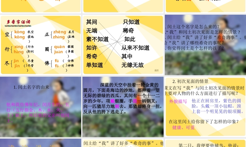 六年级上册语文课件-24 少年闰土_人教部编版(共63张PPT).ppt