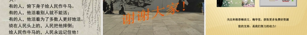 六年级上册语文课件-26《我的伯父鲁迅先生》_人教部编版(共21张PPT)(1).ppt