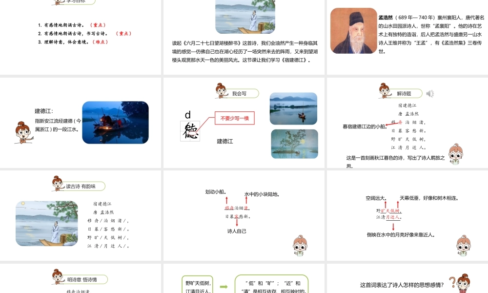 六年级上册语文课件-第1单元3《古诗三首》课时2 人教部编版 (共17张PPT).ppt