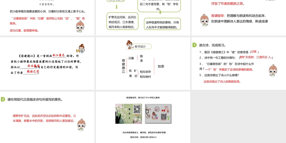 六年级上册语文课件-第1单元3《古诗三首》课时2 人教部编版 (共17张PPT).ppt