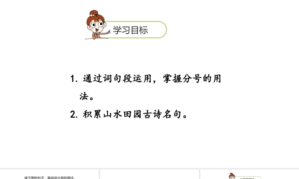 六年级上册语文课件-第1单元语文园地：过故人庄课时2 人教部编版 (共17张PPT)(1).ppt