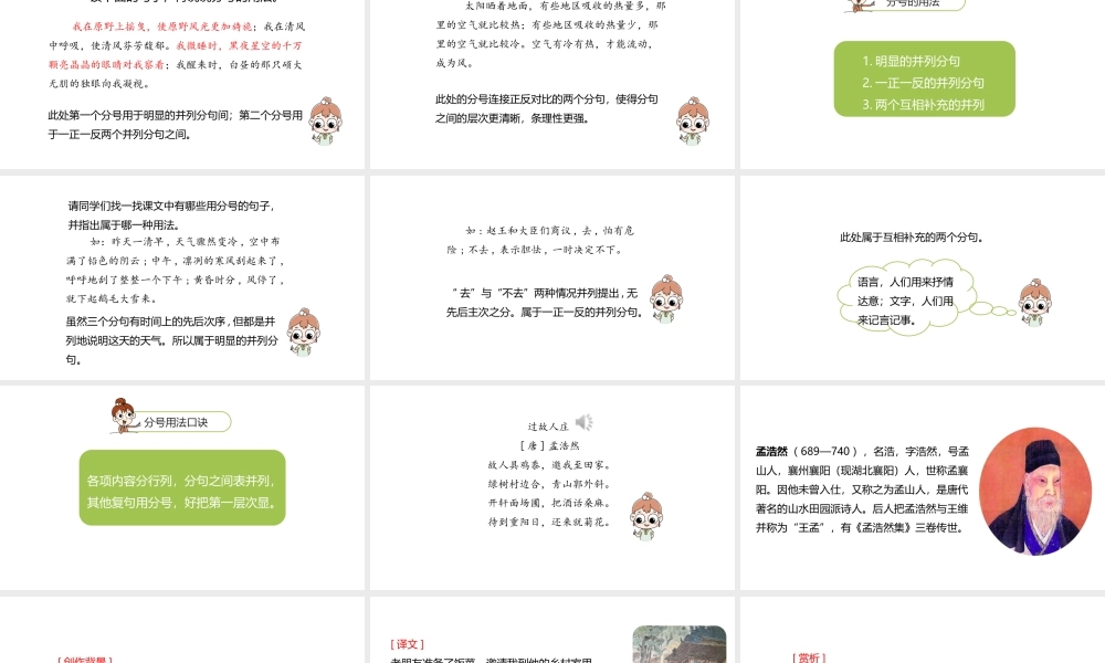 六年级上册语文课件-第1单元语文园地：过故人庄课时2 人教部编版 (共17张PPT)(1).ppt