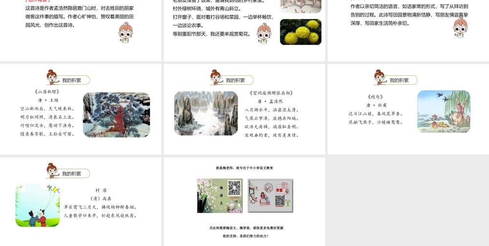 六年级上册语文课件-第1单元语文园地：过故人庄课时2 人教部编版 (共17张PPT)(1).ppt