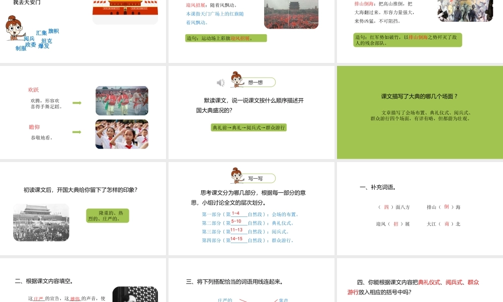 六年级上册语文课件-第2单元7《开国大典》课时1 人教部编版 (共22张PPT)(1).ppt