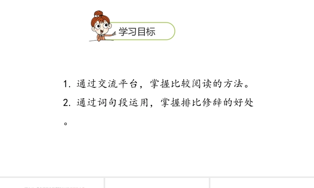 六年级上册语文课件-第1单元语文园地：过故人庄课时1 人教部编版 (共14张PPT)(2).ppt