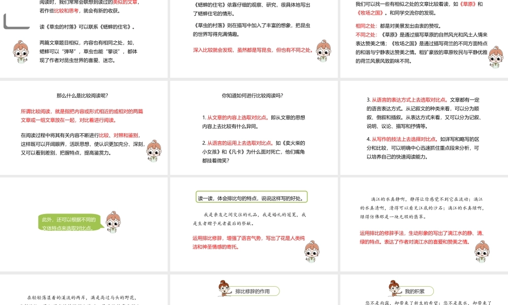 六年级上册语文课件-第1单元语文园地：过故人庄课时1 人教部编版 (共14张PPT)(2).ppt