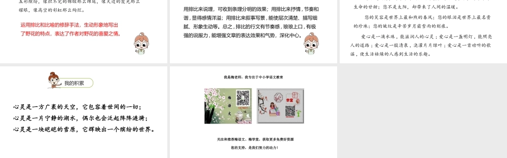 六年级上册语文课件-第1单元语文园地：过故人庄课时1 人教部编版 (共14张PPT)(2).ppt