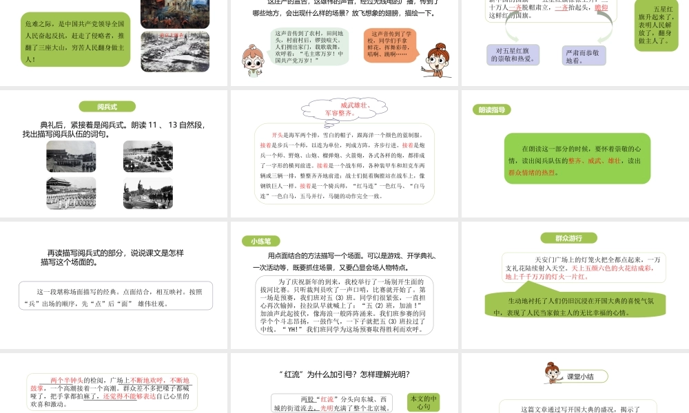 六年级上册语文课件-第2单元7《开国大典》课时2 人教部编版 (共27张PPT)(1).ppt