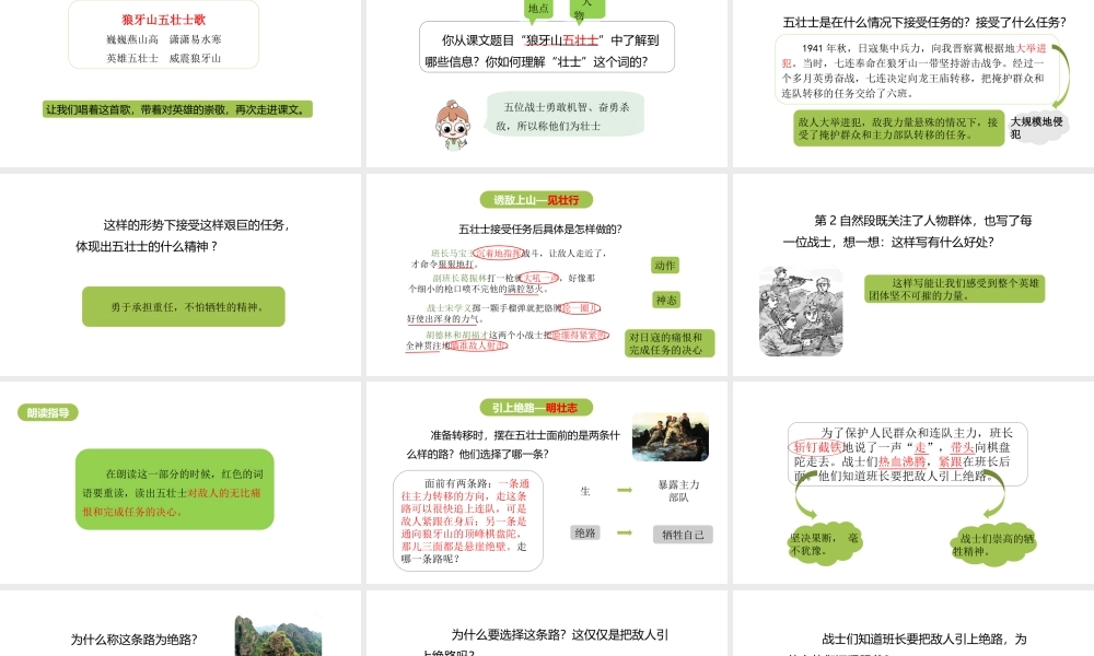 六年级上册语文课件-第2单元6《狼牙山五壮士》课时2 人教部编版 (共31张PPT)(1).ppt