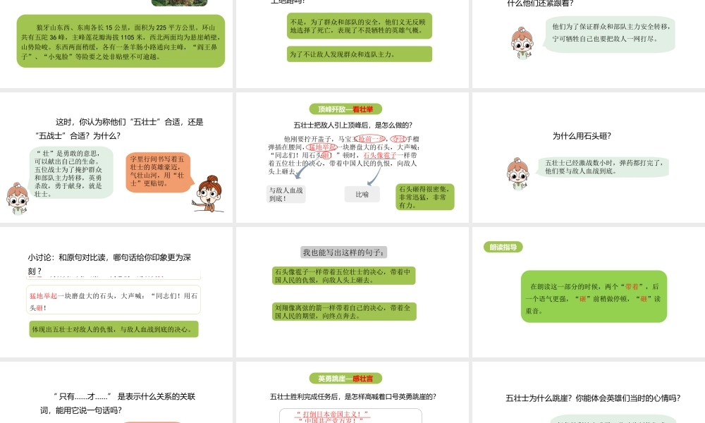 六年级上册语文课件-第2单元6《狼牙山五壮士》课时2 人教部编版 (共31张PPT)(1).ppt