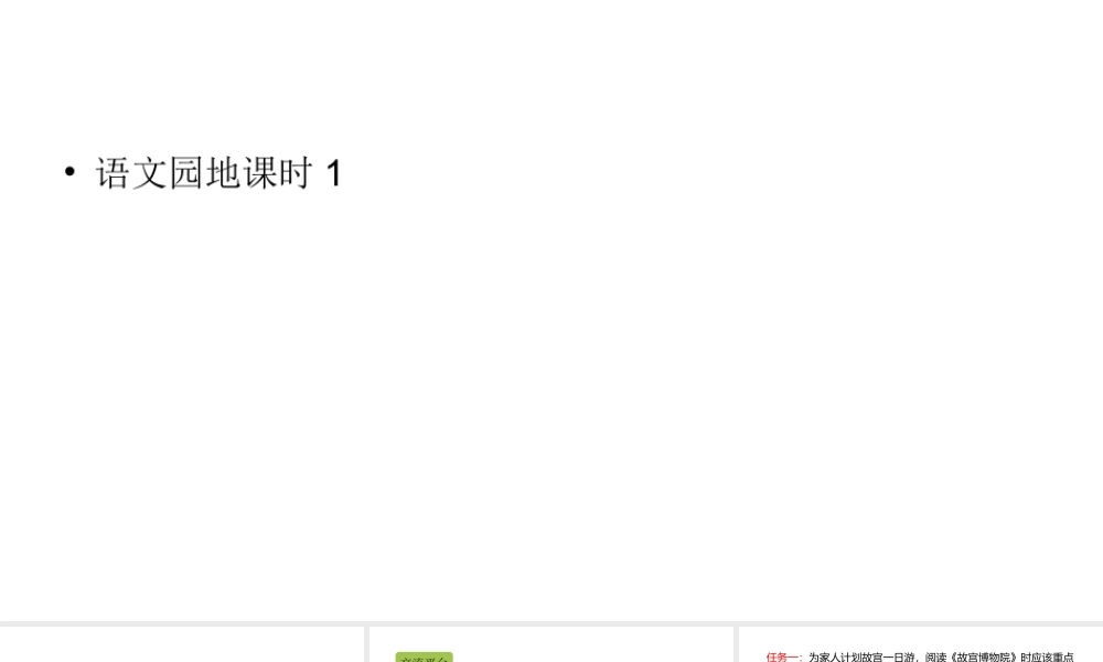 六年级上册语文课件-第3单元语文园地课时1 人教部编版 (共20张PPT).ppt