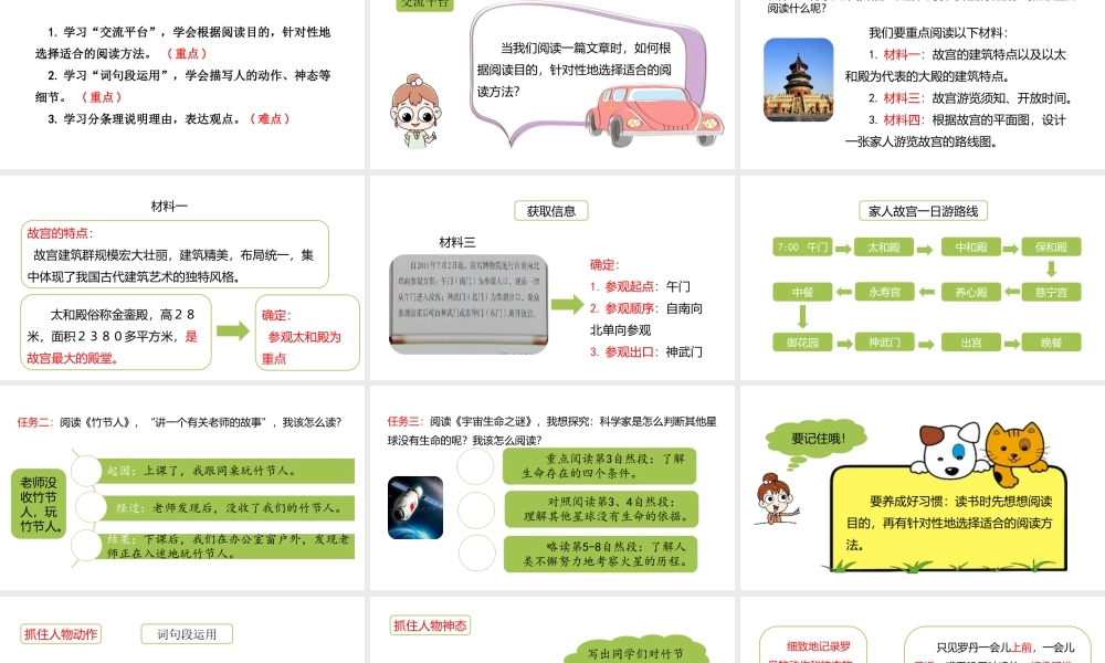 六年级上册语文课件-第3单元语文园地课时1 人教部编版 (共20张PPT).ppt