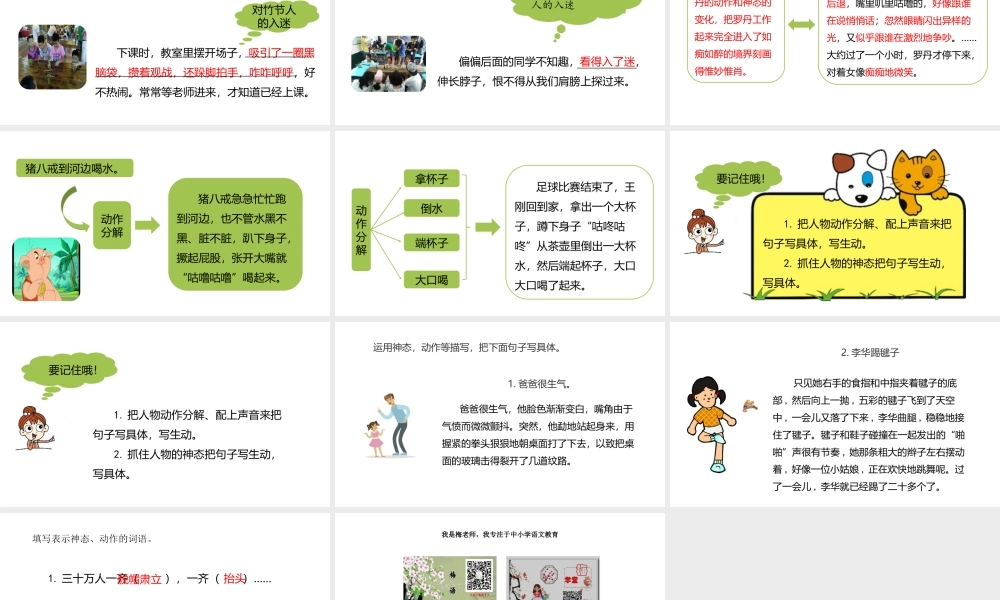 六年级上册语文课件-第3单元语文园地课时1 人教部编版 (共20张PPT).ppt