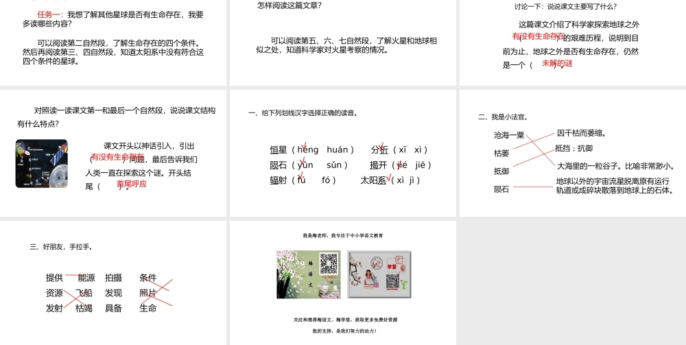 六年级上册语文课件-第3单元 10《宇宙生命之谜》课时1 人教部编版 (共17张PPT)(1).ppt