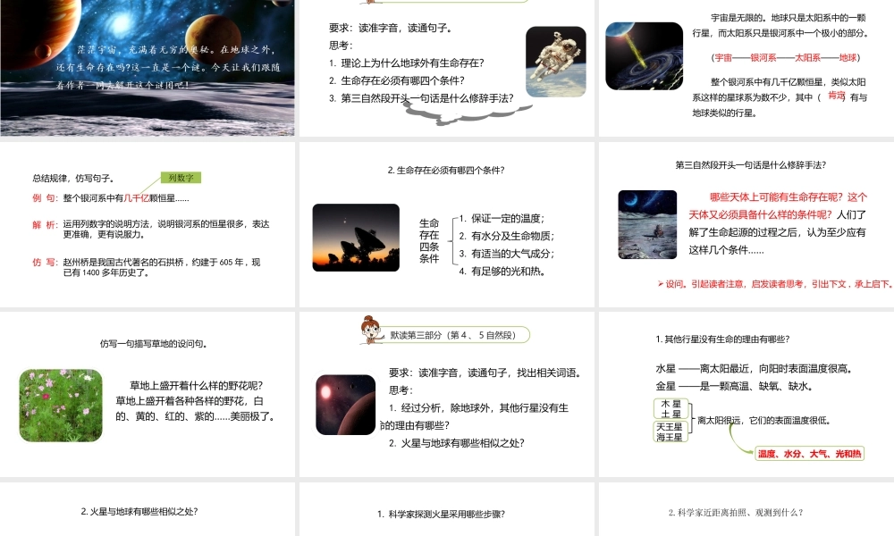 六年级上册语文课件-第3单元 10《宇宙生命之谜》课时2 人教部编版 (共24张PPT).ppt