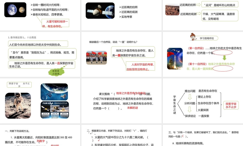 六年级上册语文课件-第3单元 10《宇宙生命之谜》课时2 人教部编版 (共24张PPT).ppt