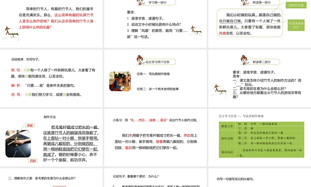 六年级上册语文课件-第3单元 9《竹节人》课时2 人教部编版 (共31张PPT)(1).ppt