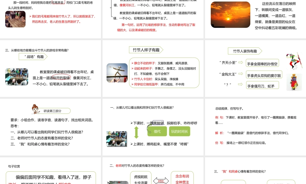 六年级上册语文课件-第3单元 9《竹节人》课时2 人教部编版 (共31张PPT)(1).ppt