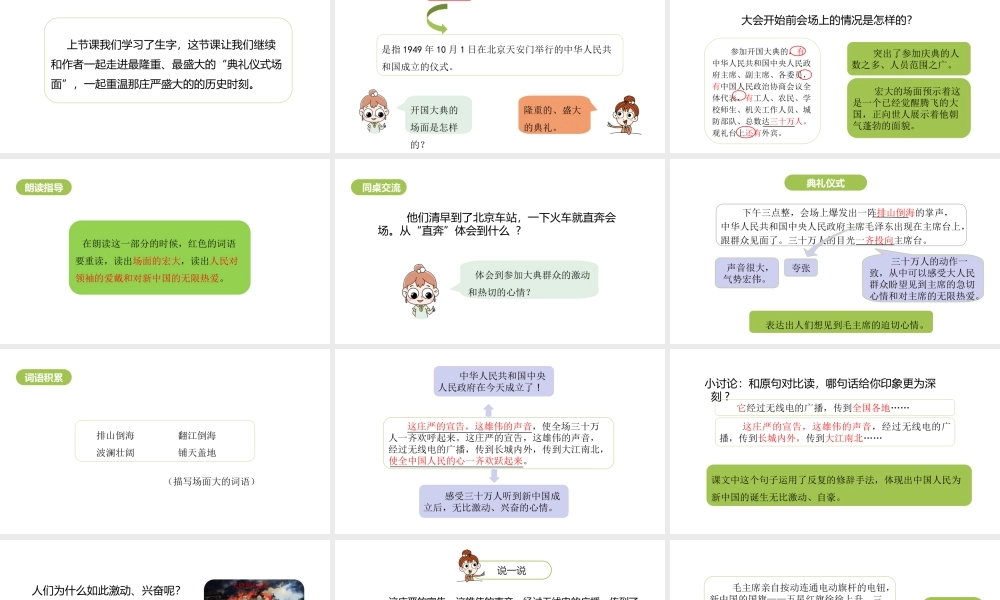 六年级上册语文课件-第2单元7《开国大典》课时2 人教部编版 (共27张PPT)(2).ppt