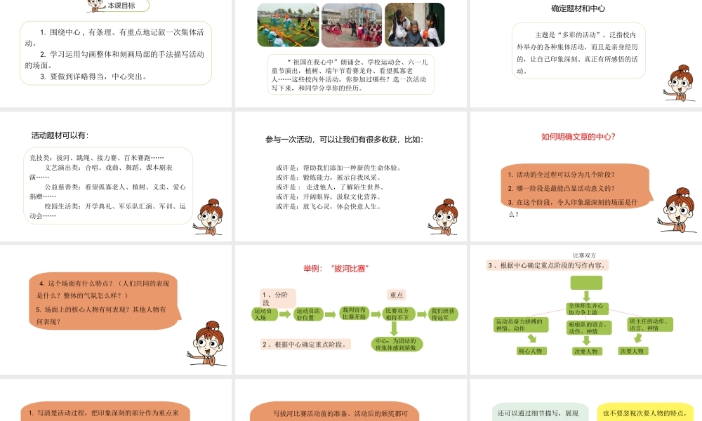 六年级上册语文课件-第2单元习作：多彩的活动 人教部编版 (共22张PPT).ppt