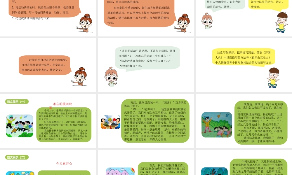 六年级上册语文课件-第2单元习作：多彩的活动 人教部编版 (共22张PPT).ppt