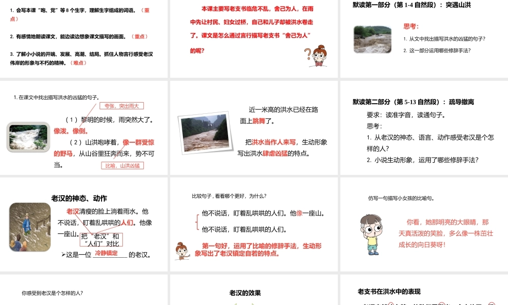 六年级上册语文课件-第4单元 12《桥》课时2 人教部编版 (共31张PPT)(2).ppt