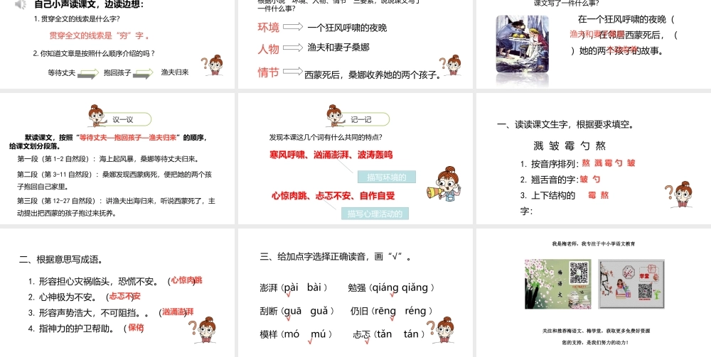 六年级上册语文课件-第4单元 13《穷人》课时1 人教部编版 (共18张PPT).ppt