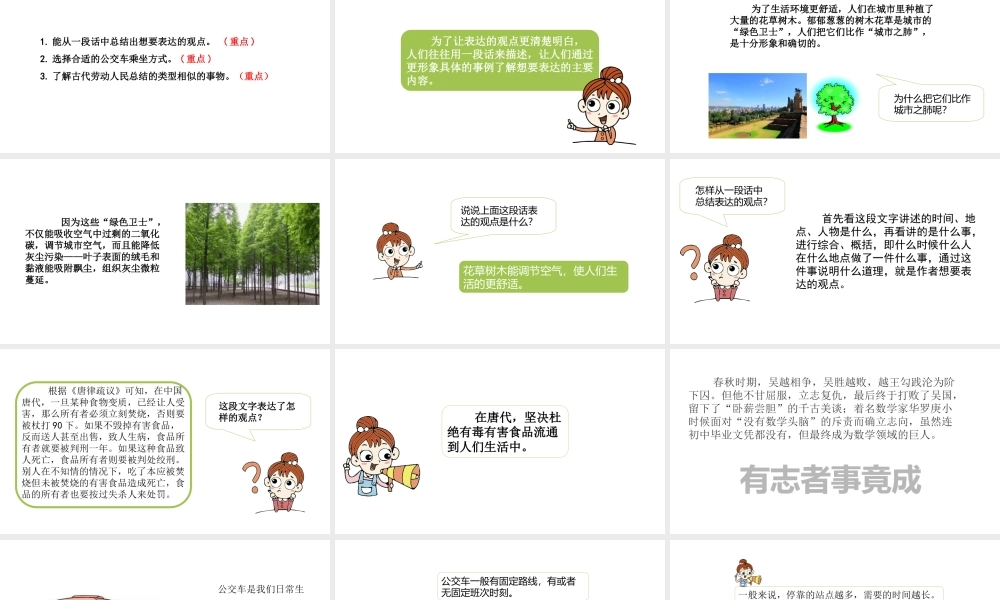 六年级上册语文课件-第6单元语文园地课时2 人教部编版 (共24张PPT).ppt