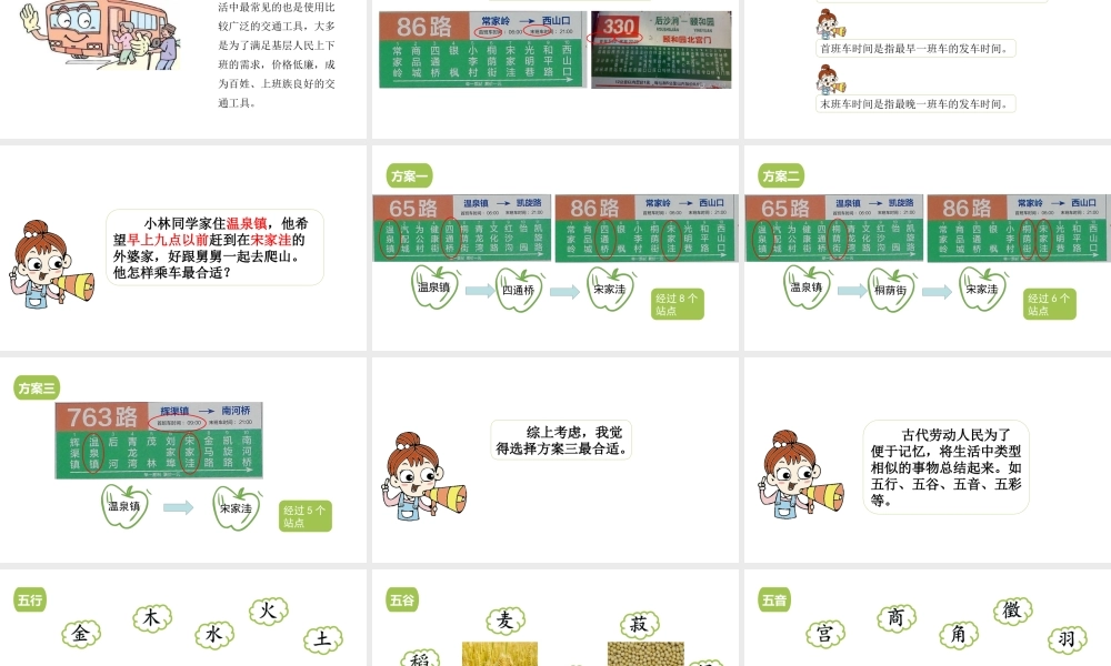 六年级上册语文课件-第6单元语文园地课时2 人教部编版 (共24张PPT).ppt
