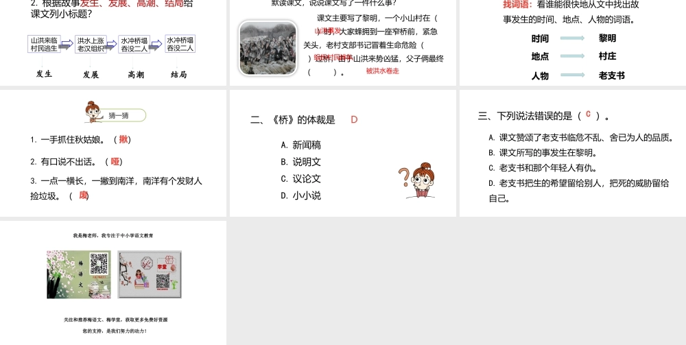 六年级上册语文课件-第4单元 12《桥》课时1 人教部编版 (共16张PPT).ppt